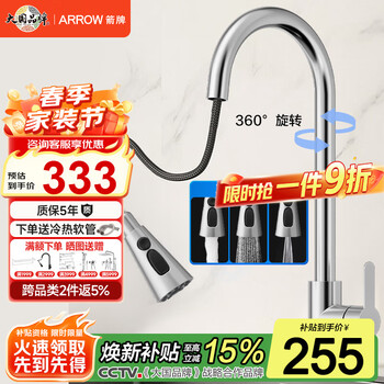 箭牌抽拉厨房龙头冷热拉丝龙头洗菜盆水龙头可旋转水槽龙头