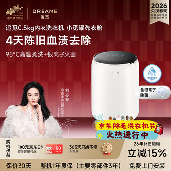 追觅【刘亦菲代言】小觅罐内衣洗衣机0.5KG变频电机母婴洗护迷你小型内裤袜子波轮洗衣机DWMZ5M11WACN