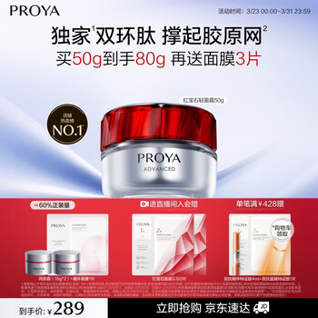 珀莱雅红宝石面霜轻盈50g抗皱紧致淡化细纹面霜保湿女士 生日礼物