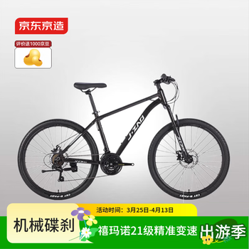 京东京造 XC300山地自行车铝合金禧玛诺21速机械碟刹成年人学生17寸玛瑙黑