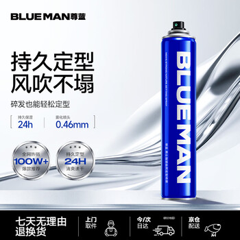 尊蓝定型喷雾320ml持久清香自然蓬松速干定型神器发胶干胶情人节礼物