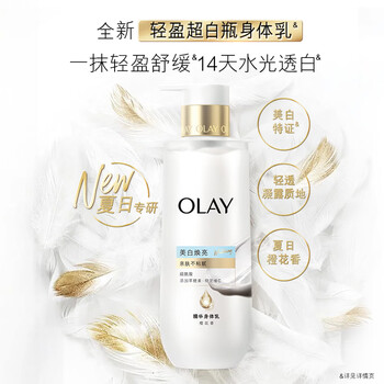 OLAY全新轻盈超白瓶美白身体乳橙花香260g轻透不粘腻补水保湿润肤男女