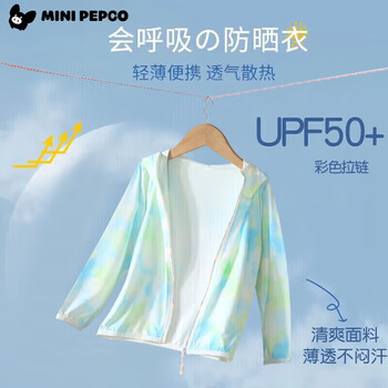小猪班纳（PEPCO）2025新款儿童夏季冰丝防晒衣50＋防晒指数夏季冰丝男女童 防晒衣-梦幻蓝 90 cm（身高80-90）