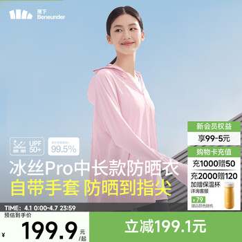 蕉下（beneunder）全防护防晒衣女指护防晒服透气修身显瘦百搭女士户外 【指护升级款】浅绯粉 M 160/84A 尺码偏大可拍小一码