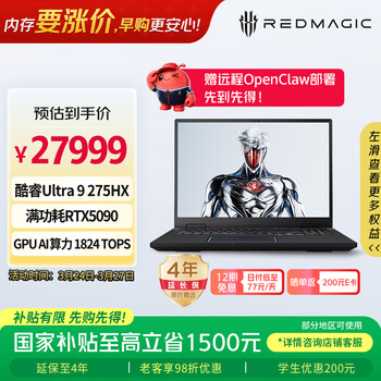 努比亚红魔游戏本16Pro 2026 (U9 275HX 64G 2TB RTX5090)