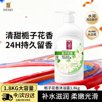 蒂花之秀栀子花香沐浴露1.8KG  润怡神持久留香补水保湿家庭装男女通用