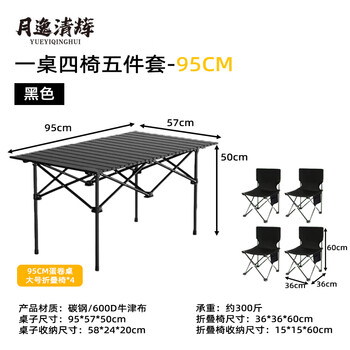 月逸清辉户外折叠椅子便携式露营钓鱼家用成人午休加厚加粗躺椅可坐可睡03 【超值套装】95cm蛋卷桌+4*大号折叠椅