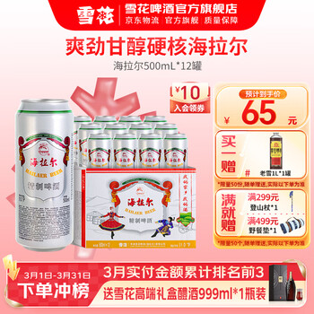 雪花啤酒 海拉尔啤酒精制11度醇厚型啤酒 500mL 12罐 整箱装 到期日5月