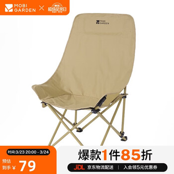 牧高笛（MOBIGARDEN）月亮高背椅Basic 户外露营椅子折叠懒人椅 NX25665050 细沙黄