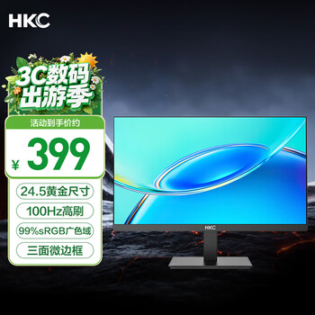HKC 24.5英寸100Hz高清屏幕99%sRGB广色域爱眼低蓝光不闪屏可壁挂HDMI电脑办公电竞游戏显示器V2511