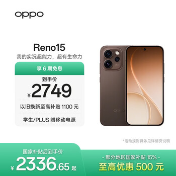 OPPO Reno15 12GB+256GB 可露丽棕 2亿像素 实况拼图 5G智能小直屏 学生游戏 AI拍照手机 新品国家补贴