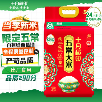 十月稻田 绿色食品 五常大米 10斤(香米 东北大米 5kg/公斤)