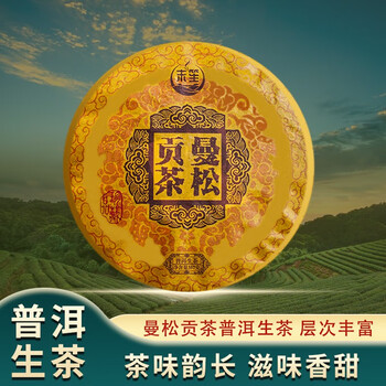 末笙曼松贡茶2020年普洱茶生茶饼云南七子饼茶叶 357g