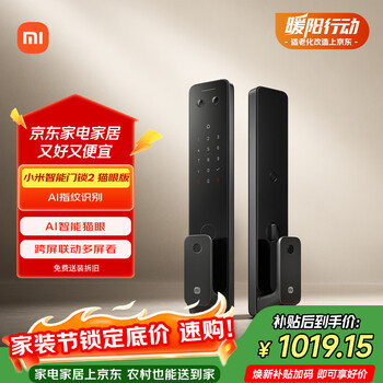 小米智能门锁2 猫眼版 可视猫眼指纹锁电子锁密码锁防盗门锁