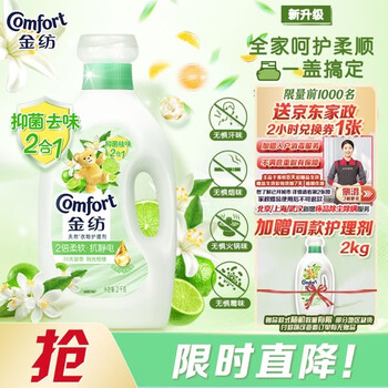 金纺抑菌衣物柔顺护理剂液【洗衣搭档】 桔柚4斤 抑菌去味柔软防静电