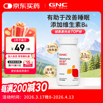 健安喜（GNC）褪黑素片60片 维生素B6有助于改善睡眠 退黑素成人七 夕 成人男女