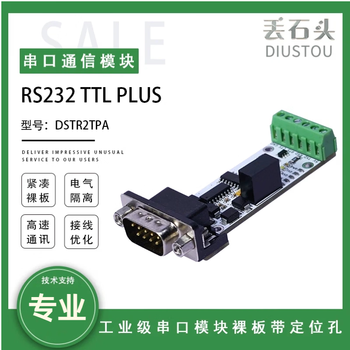 丢石头 RS232转TTL接口转换模块 ttl转232 原装SP3232 高速通信稳定 带工作指示灯 RS232 TTL PLUS(公头） 1盒