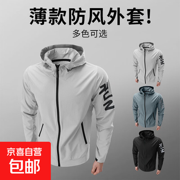 运动外套男薄款单层健身风衣防风训练上衣跑步服速干户外骑行新款 J91灰 【薄款防风】 2XL 【140-160斤】