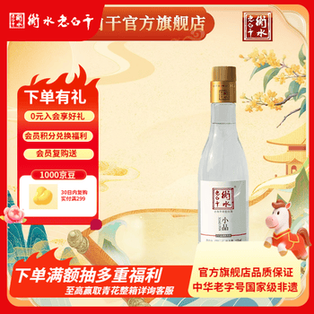 衡水老白干小品酒 单瓶 52度165ML光瓶白酒 小瓶酒 高粱口粮酒 纯粮酒 52%vol 165mL 1瓶