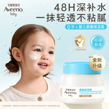 艾惟诺（Aveeno）儿童面霜燕麦精华晒后保湿婴儿夏季面霜水凝保湿冷萃霜55g