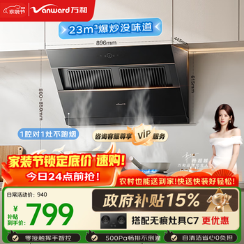 万和【小双翼J525S Pro·1腔对1灶】侧吸抽排家用23风量爆炒一级能效自清洗家电可配燃气灶油烟机