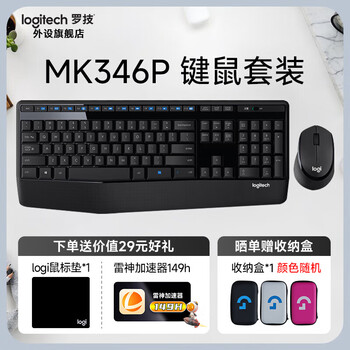 罗技（Logitech） MK346P/MK345/MK540无线键鼠套装 全尺寸带掌托办公键鼠套装 数字小键盘鼠标套装企采 【MK346P】键鼠套装