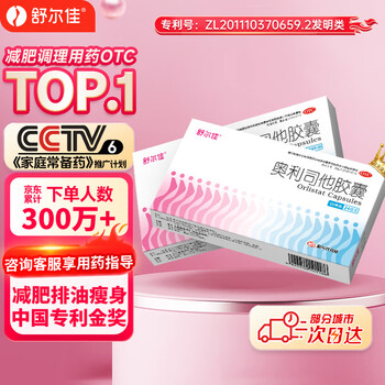 舒尔佳奥利司他胶囊60mg*24粒 减脂减重 排油瘦身 治疗肥胖 国药准字 减肥药 中国专利金奖 抑制脂肪 塑身