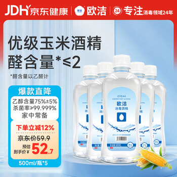 欧洁75%酒精消毒液500ml*5瓶大瓶家用消毒杀菌酒精喷雾替换装免洗速干