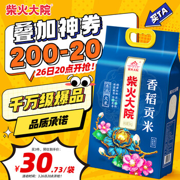 柴火大院 25年新米上市 香稻贡米 东北大米 香米 粳米5kg
