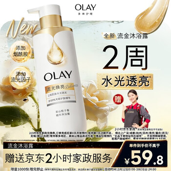 OLAY流金沐浴露水光焕亮茶山栀子香添加烟酰胺500g【送2小时家政】