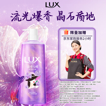 力士（LUX）力士心情香氛沐浴露墨兰乌木香690g