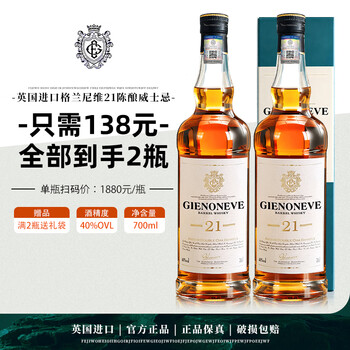 格兰尼维英国威士忌洋酒烈酒40度送礼 威士忌2瓶装