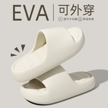 EVA凉拖鞋室内外穿厚底家居男踩屎感拖鞋凉拖女防滑新款夏 白色 42-43 【建议41-42脚穿】