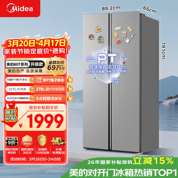 美的（Midea）607升pro升级款双开门冰箱超大容量一级能效风冷无霜大冷冻星辰砂BCD-607WKPM(E)以旧换新国家补贴
