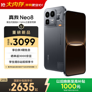 realme真我Neo8 OPPO 第五代骁龙8 165Hz三星高刷屏 5000万潜望长焦 智能游戏拍照手机12+512灰 国家补贴