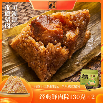 荃盛 1907 粽子 经典鲜肉粽130克*2只 猪肉粽嘉兴粽子特产早餐粽端午节咸粽