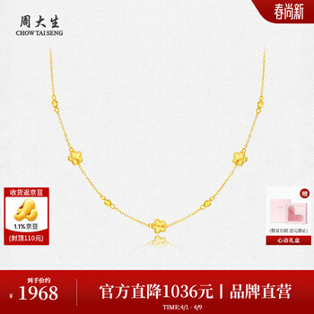 周大生18k黄金项链爆闪珠珠花朵叠戴锁骨链素链送女友生日礼物 18K金项链【约1.35g】