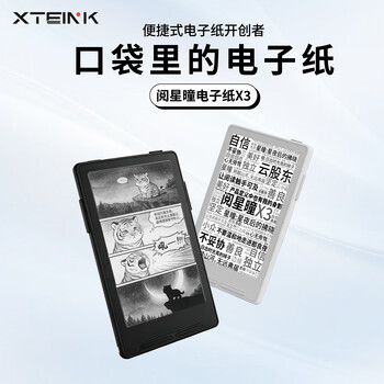 阅星曈X3电子纸XTEINK墨水屏阅读器迷你电纸书 黑色