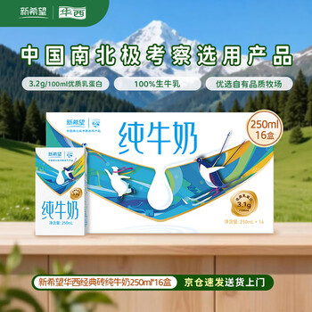 华西新希望利乐砖纯牛奶学生全脂牛奶250ml*16盒早餐全家牛奶乳品