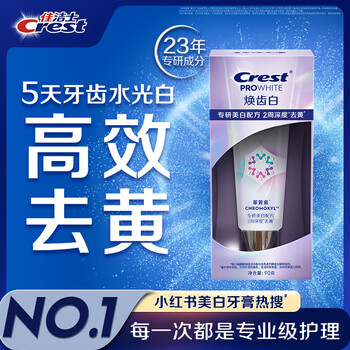 佳洁士焕齿白革黄素美白牙膏90g去黄去烟渍清新口气京东自营