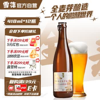 雪花啤酒 “小棕瓶” 精酿啤酒 全麦芽酿造 418ml*12瓶 整箱装