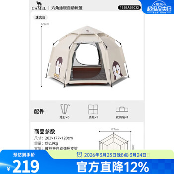 骆驼企鹅萌趣便携式折叠自动帐篷户外露营2025新款帐篷装备全套 中号自动帐-珠光白  135BA6B032