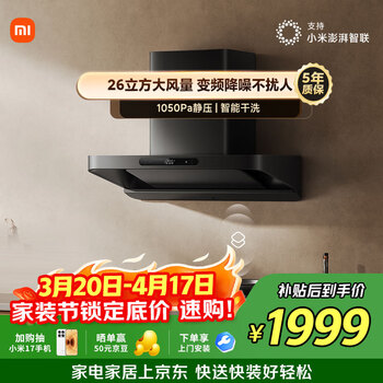 米家抽吸油烟机巨能吸S10 26风量大吸力欧式顶侧一体 一级能效家用厨房烟灶联动上门安装以旧换新MJ09