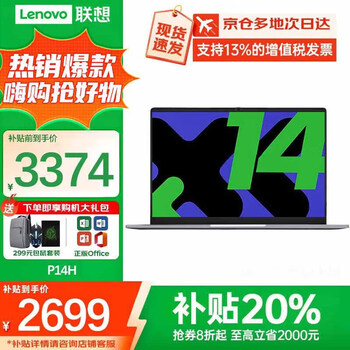 联想小新Pro14GT【补贴20%】AI酷睿Ultar笔记本电脑可选高性能 大学生异能者办公游戏设计师超轻薄手提 锐龙R 2312 急速内存 512G固态P14H 超1W买手推荐 独显级显卡 全新升级