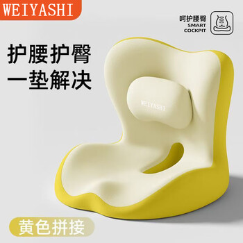 WEIYASHI护腰坐垫靠垫人体工学办公室座椅腰背一体支撑久坐神器 双黄拼色【有凸点顶腰】 【坐靠一体靠垫】41cm*42cm*36cm