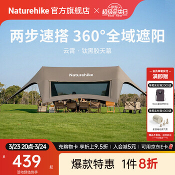 Naturehike挪客云霄钛黑胶速搭天幕全域遮阳棚 户外露营懒人沙滩防晒大空间 深咖/860Pro钛黑胶/纱窗款