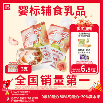 乐纯婴标宝宝酸奶无花果50g*3支 常温辅食0添加0蔗糖儿童零食(6个月+)