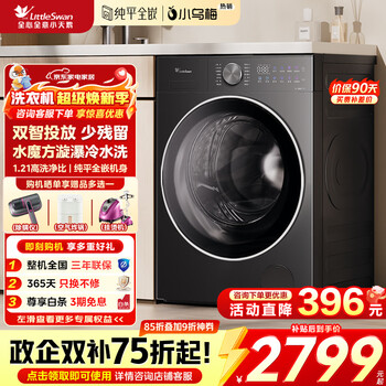 小天鹅（LittleSwan）小乌梅3.0滚筒洗衣机全自动家用12公斤大容量洗烘一体机超薄纯平全嵌大筒径水魔方AI智投 家电补贴 【3.0升级版】1.21洗净双智投VE20 滚筒单洗