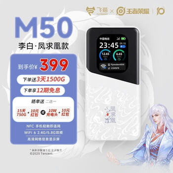 飞猫M50免插5G移动随身wifi6无线网卡便携热点5g路由器无限笔记本电脑通用流量卡托NFC车载随行上网宝 飞猫M50双网免插卡（王者荣耀合作款）