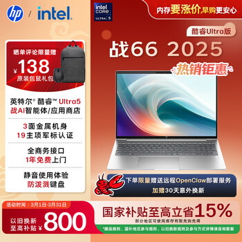 惠普（HP）战66 16英寸高性能轻薄笔记本电脑 英特尔酷睿二代Ultra5 225H 24G 1T  指纹识别 1年上门